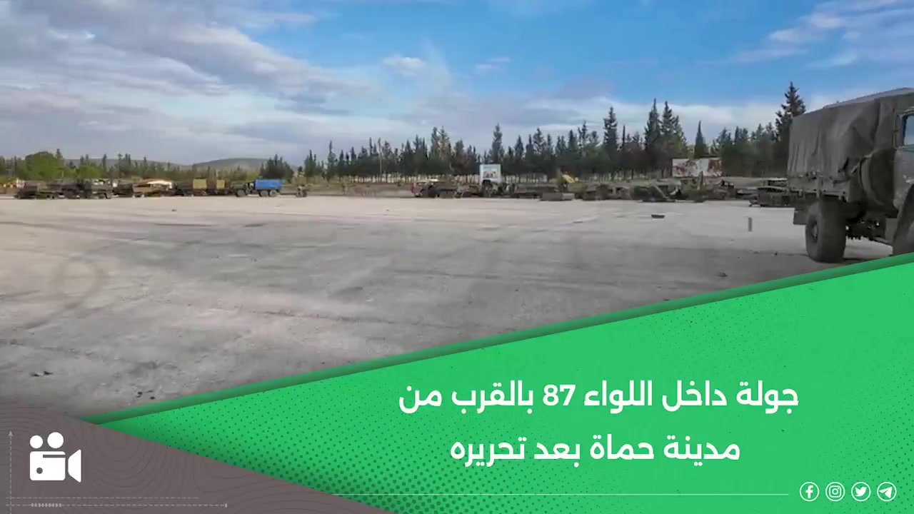 HTS captures an abandoned SAA military base near Hama...